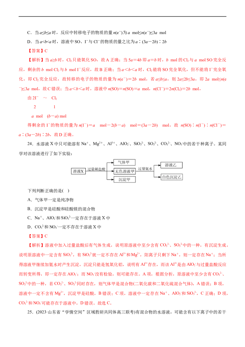 专题03离子反应（练）（解析版）_05高考化学_通用版（老高考）复习资料_2023年复习资料_二轮复习_2023年高考化学二轮复习讲练测（全国通用）