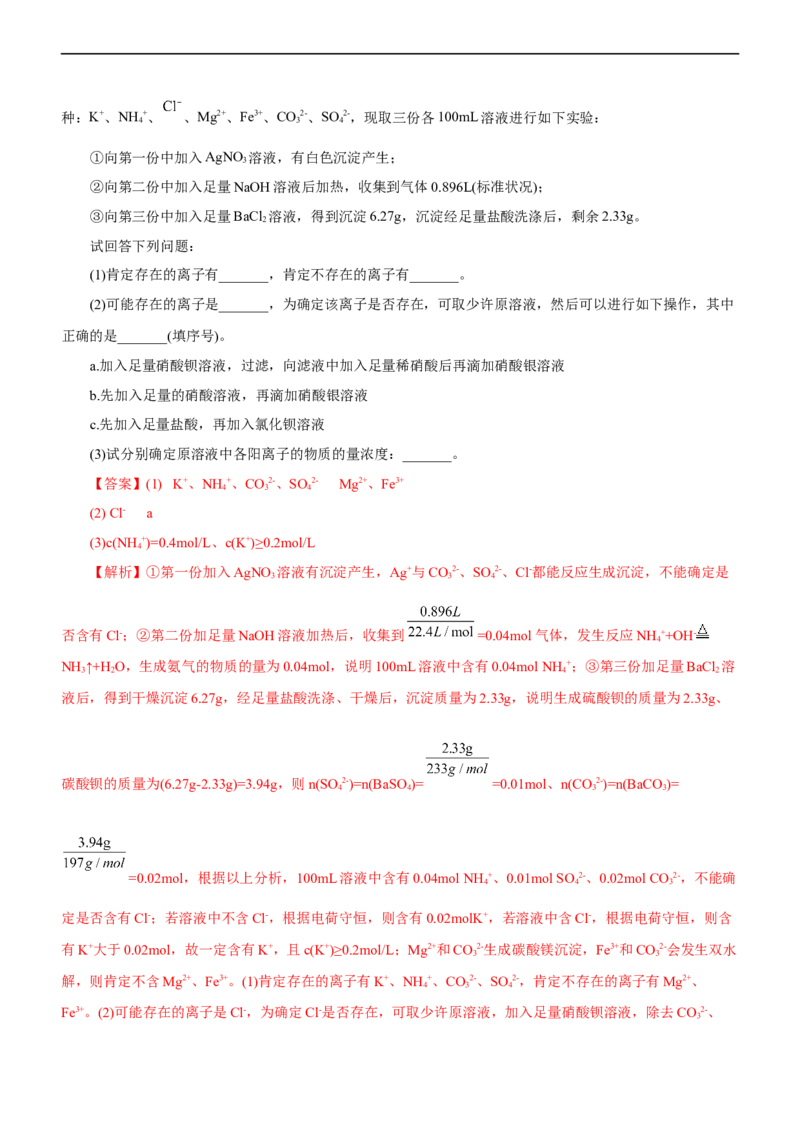 专题03离子反应（练）（解析版）_05高考化学_通用版（老高考）复习资料_2023年复习资料_二轮复习_2023年高考化学二轮复习讲练测（全国通用）