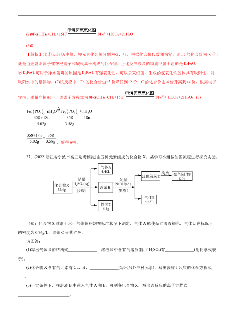专题03离子反应（练）（解析版）_05高考化学_通用版（老高考）复习资料_2023年复习资料_二轮复习_2023年高考化学二轮复习讲练测（全国通用）