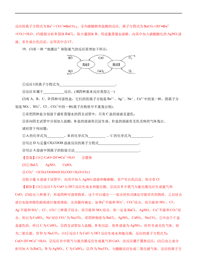 专题03离子反应（练）（解析版）_05高考化学_通用版（老高考）复习资料_2023年复习资料_二轮复习_2023年高考化学二轮复习讲练测（全国通用）