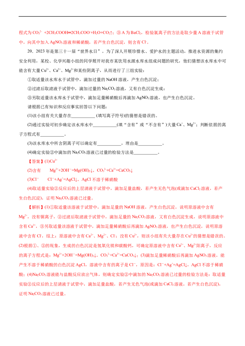 专题03离子反应（练）（解析版）_05高考化学_通用版（老高考）复习资料_2023年复习资料_二轮复习_2023年高考化学二轮复习讲练测（全国通用）