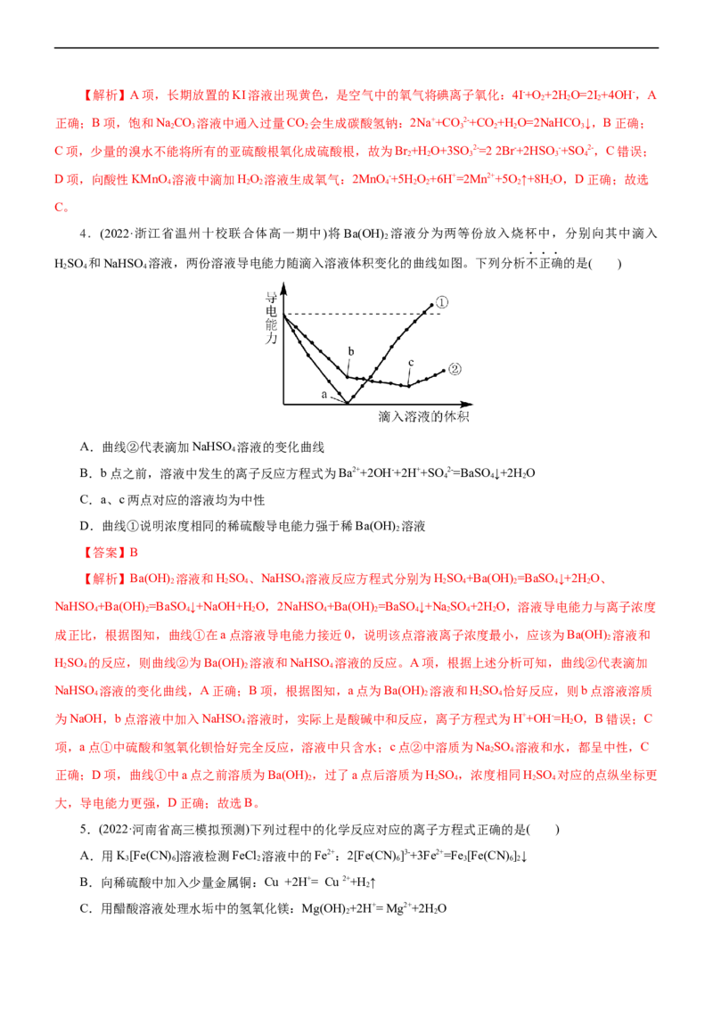 专题03离子反应（练）（解析版）_05高考化学_通用版（老高考）复习资料_2023年复习资料_二轮复习_2023年高考化学二轮复习讲练测（全国通用）