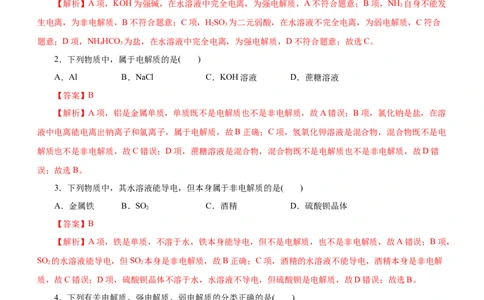 专题03离子反应（练）（解析版）_05高考化学_通用版（老高考）复习资料_2023年复习资料_二轮复习_2023年高考化学二轮复习讲练测（全国通用）