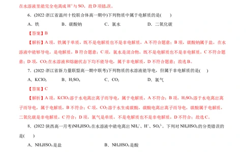 专题03离子反应（练）（解析版）_05高考化学_通用版（老高考）复习资料_2023年复习资料_二轮复习_2023年高考化学二轮复习讲练测（全国通用）