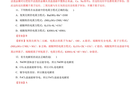 专题03离子反应（练）（解析版）_05高考化学_通用版（老高考）复习资料_2023年复习资料_二轮复习_2023年高考化学二轮复习讲练测（全国通用）
