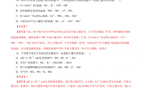专题03离子反应（练）（解析版）_05高考化学_通用版（老高考）复习资料_2023年复习资料_二轮复习_2023年高考化学二轮复习讲练测（全国通用）