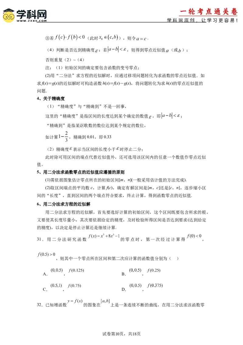 考点巩固卷05函数的图象与方程(八大考点）（原卷版）_2.2025数学总复习_2025年新高考资料_一轮复习_2025年高考数学一轮复习考点通关卷（新高考通用）