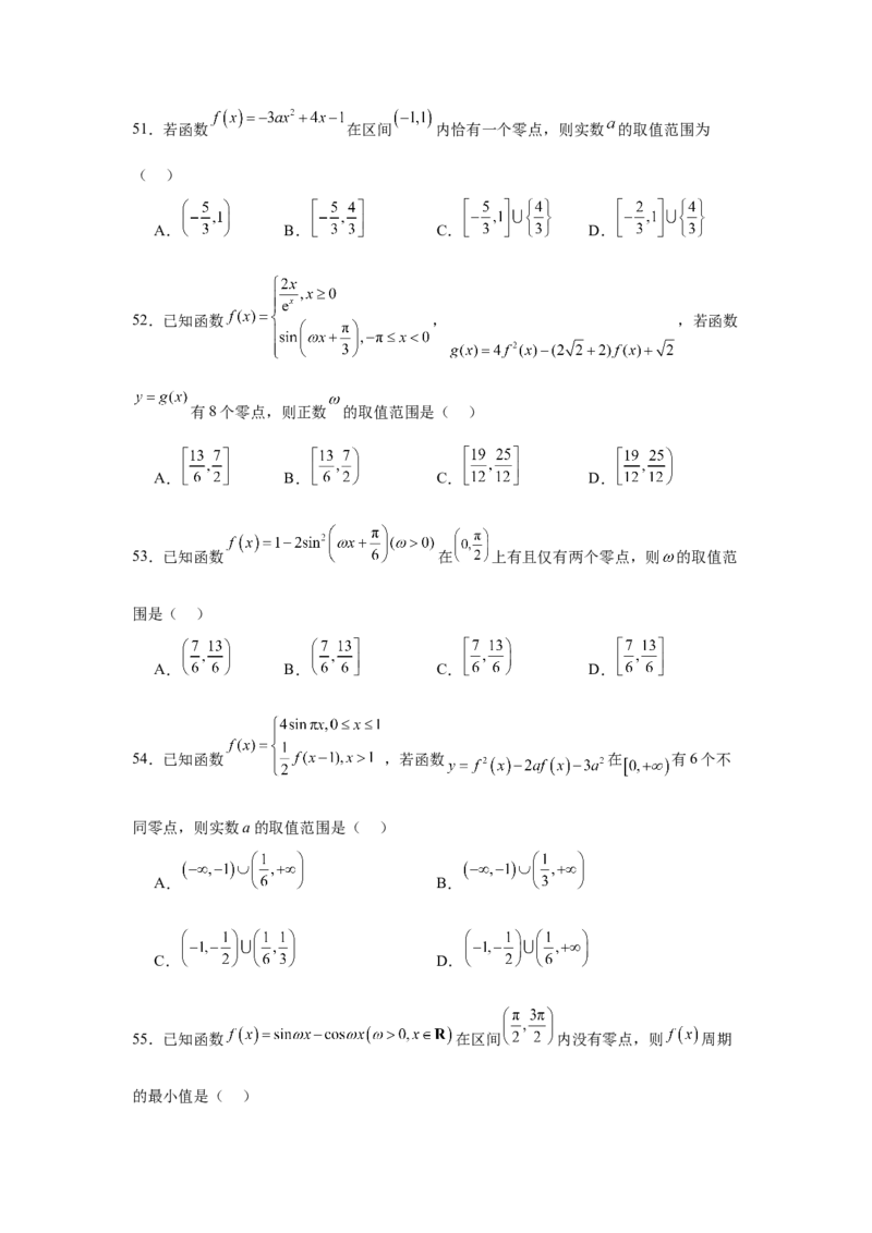 考点巩固卷05函数的图象与方程(八大考点）（原卷版）_2.2025数学总复习_2025年新高考资料_一轮复习_2025年高考数学一轮复习考点通关卷（新高考通用）