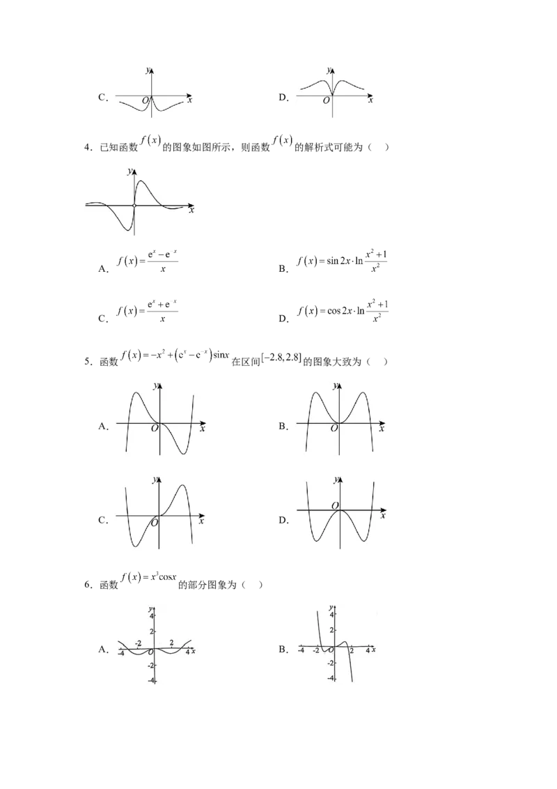 考点巩固卷05函数的图象与方程(八大考点）（原卷版）_2.2025数学总复习_2025年新高考资料_一轮复习_2025年高考数学一轮复习考点通关卷（新高考通用）