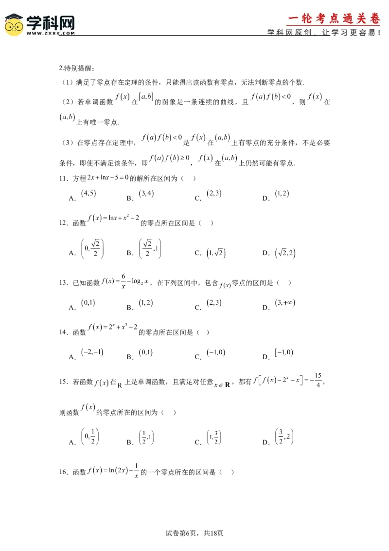 考点巩固卷05函数的图象与方程(八大考点）（原卷版）_2.2025数学总复习_2025年新高考资料_一轮复习_2025年高考数学一轮复习考点通关卷（新高考通用）