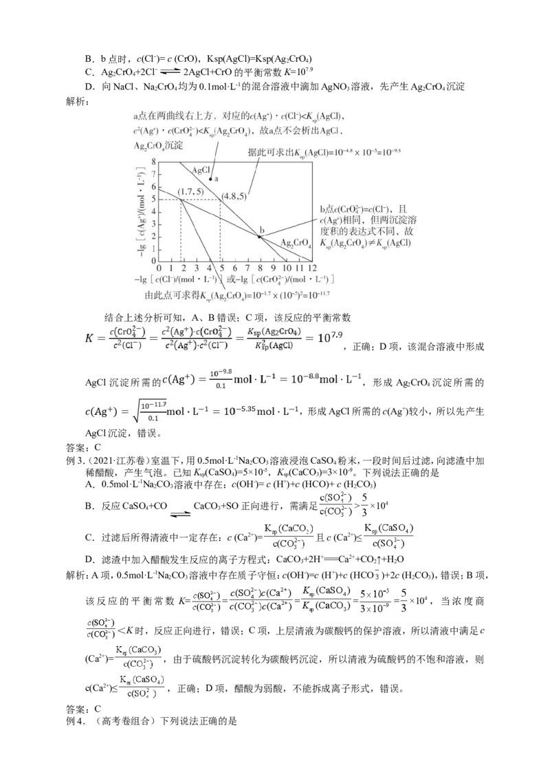 2025届高三化学一轮专题复习讲义（15）-专题三第八讲沉淀溶解平衡_05高考化学_2025年新高考资料_一轮复习_2025届高三化学一轮专题复习讲义（完结）