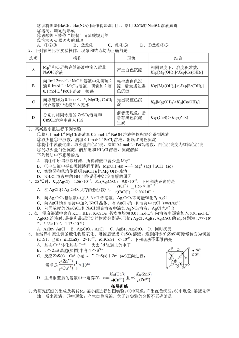 2025届高三化学一轮专题复习讲义（15）-专题三第八讲沉淀溶解平衡_05高考化学_2025年新高考资料_一轮复习_2025届高三化学一轮专题复习讲义（完结）