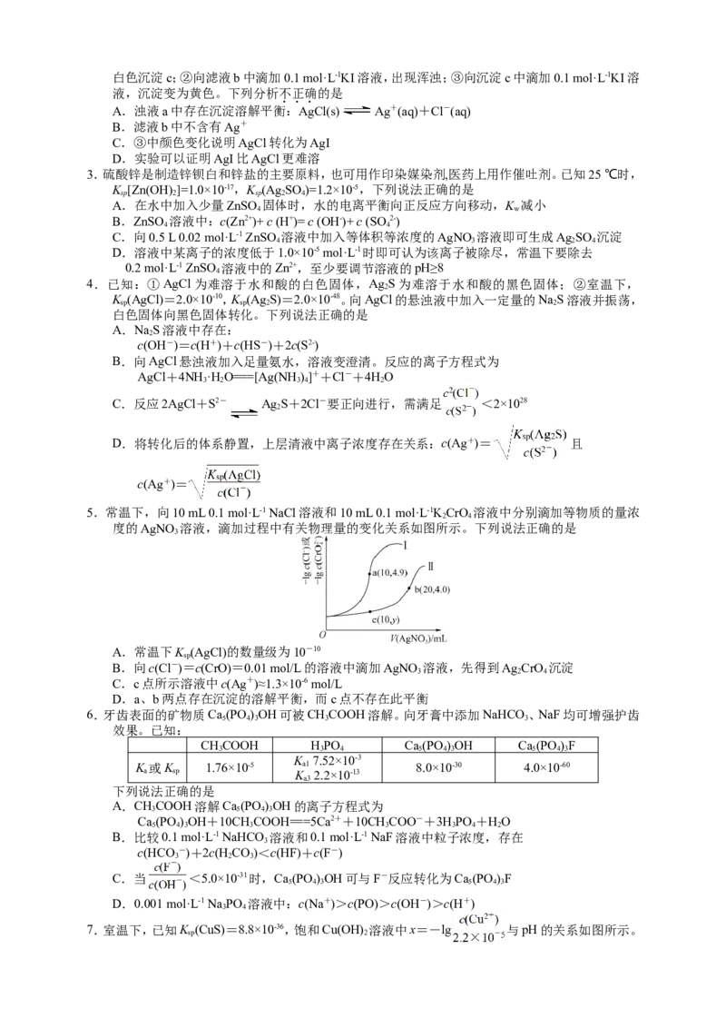 2025届高三化学一轮专题复习讲义（15）-专题三第八讲沉淀溶解平衡_05高考化学_2025年新高考资料_一轮复习_2025届高三化学一轮专题复习讲义（完结）