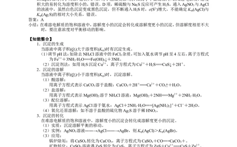 2025届高三化学一轮专题复习讲义（15）-专题三第八讲沉淀溶解平衡_05高考化学_2025年新高考资料_一轮复习_2025届高三化学一轮专题复习讲义（完结）