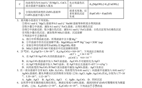 2025届高三化学一轮专题复习讲义（15）-专题三第八讲沉淀溶解平衡_05高考化学_2025年新高考资料_一轮复习_2025届高三化学一轮专题复习讲义（完结）