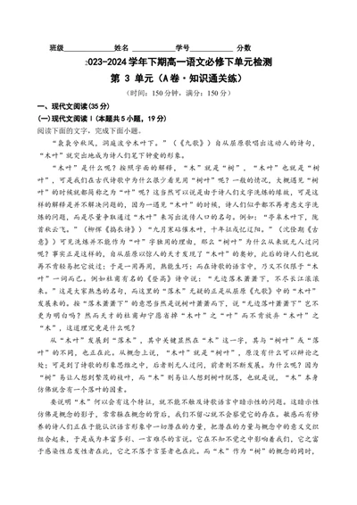 第三单元（单元检测）（A卷&middot;知识通关练）统编版必修下册）学生版_高语_高中语文_必修下册_知识清单