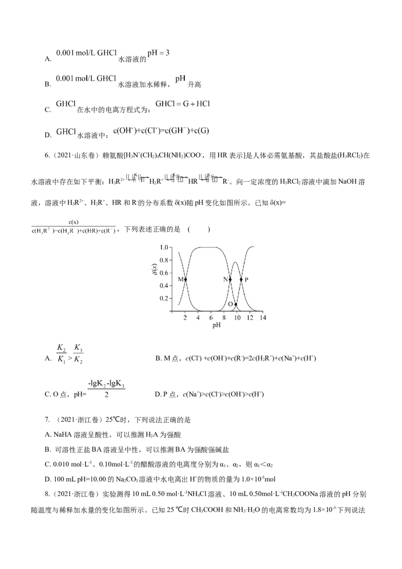 专题06水溶液中的离子平衡（练）原卷版-2023年高考化学二轮复习讲练测（新高考专用）_05高考化学_新高考复习资料_2023年新高考资料_二轮复习