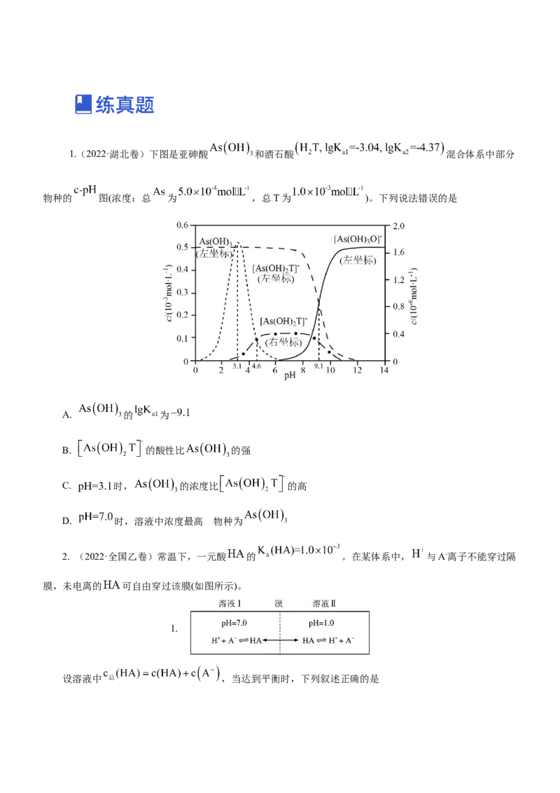 专题06水溶液中的离子平衡（练）原卷版-2023年高考化学二轮复习讲练测（新高考专用）_05高考化学_新高考复习资料_2023年新高考资料_二轮复习