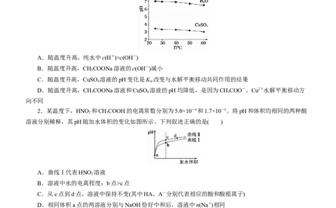 专题06水溶液中的离子平衡（练）原卷版-2023年高考化学二轮复习讲练测（新高考专用）_05高考化学_新高考复习资料_2023年新高考资料_二轮复习
