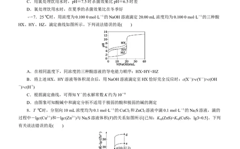 专题06水溶液中的离子平衡（练）原卷版-2023年高考化学二轮复习讲练测（新高考专用）_05高考化学_新高考复习资料_2023年新高考资料_二轮复习
