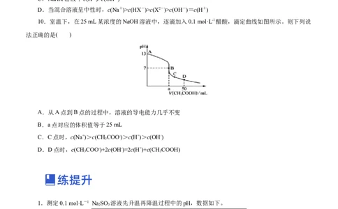 专题06水溶液中的离子平衡（练）原卷版-2023年高考化学二轮复习讲练测（新高考专用）_05高考化学_新高考复习资料_2023年新高考资料_二轮复习