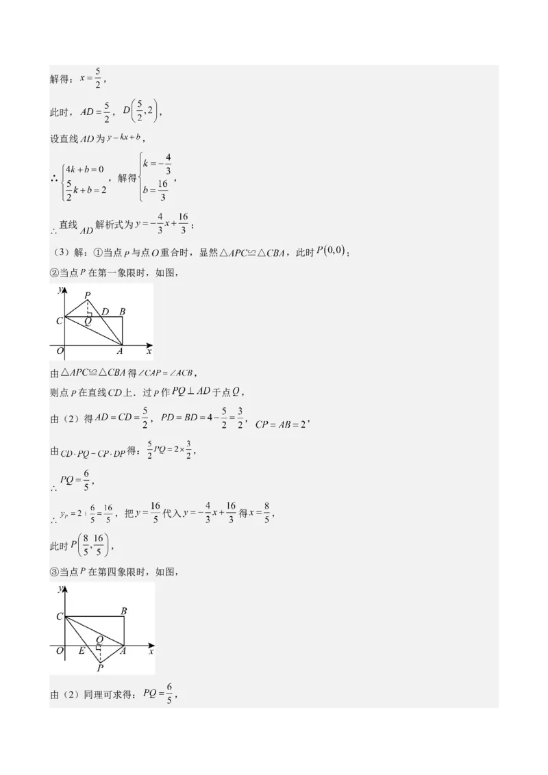 专题2-2勾股定理（考题猜想，巧用勾股定理解决折叠问题）解析版_初中数学人教版_八年级数学下册_保存转存之后查看(1)_8下-初中数学人教版（2026春新版持续更新）_旧版-可参考
