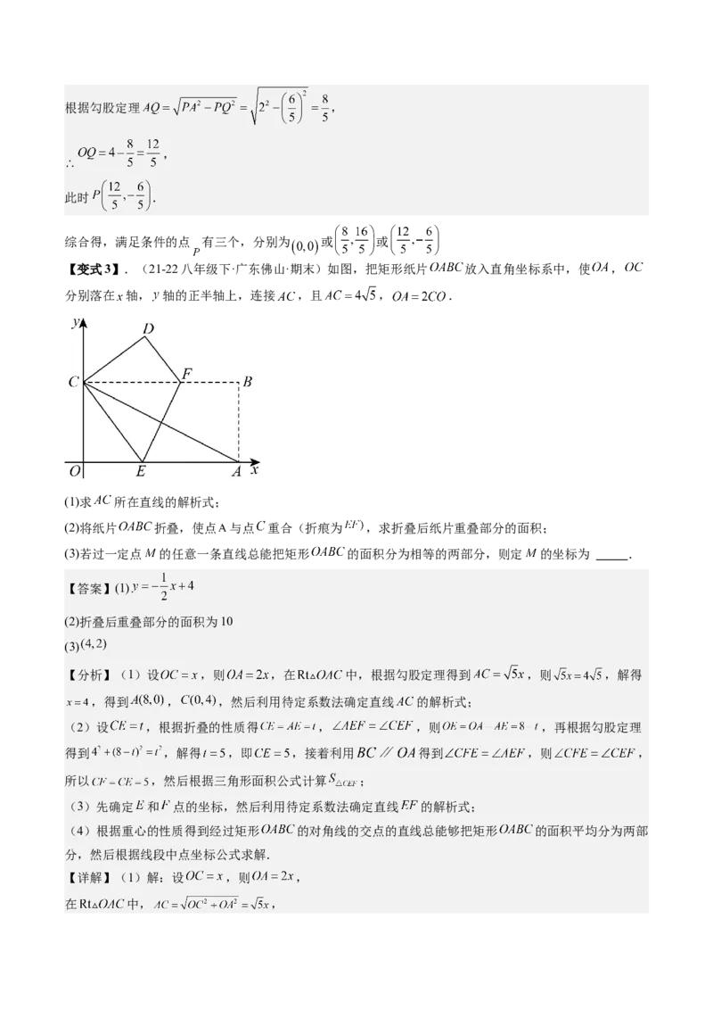 专题2-2勾股定理（考题猜想，巧用勾股定理解决折叠问题）解析版_初中数学人教版_八年级数学下册_保存转存之后查看(1)_8下-初中数学人教版（2026春新版持续更新）_旧版-可参考