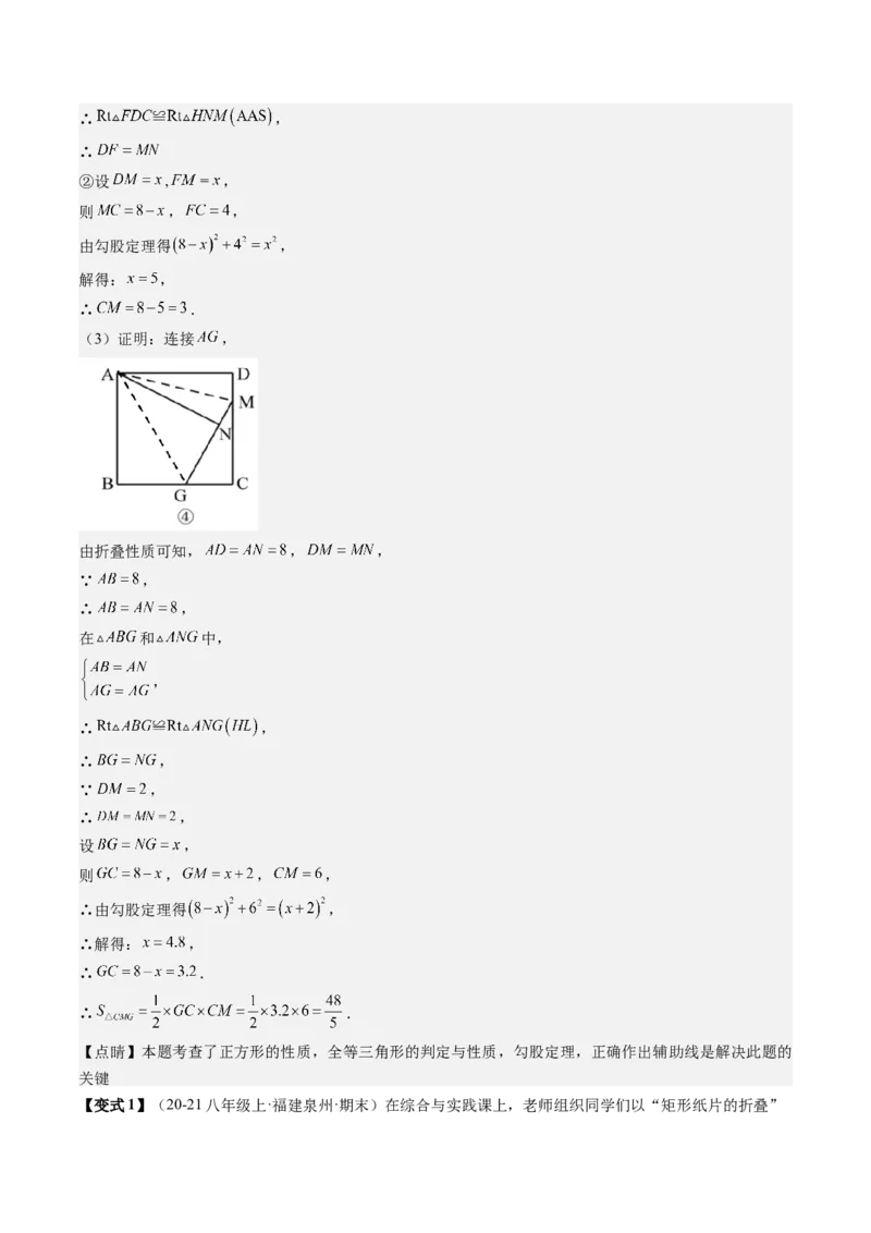 专题2-2勾股定理（考题猜想，巧用勾股定理解决折叠问题）解析版_初中数学人教版_八年级数学下册_保存转存之后查看(1)_8下-初中数学人教版（2026春新版持续更新）_旧版-可参考