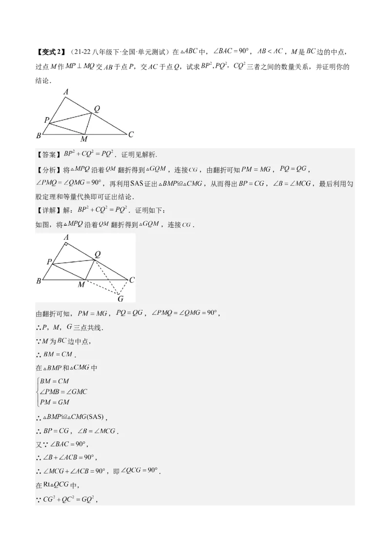 专题2-2勾股定理（考题猜想，巧用勾股定理解决折叠问题）解析版_初中数学人教版_八年级数学下册_保存转存之后查看(1)_8下-初中数学人教版（2026春新版持续更新）_旧版-可参考