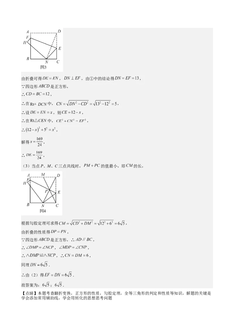 专题2-2勾股定理（考题猜想，巧用勾股定理解决折叠问题）解析版_初中数学人教版_八年级数学下册_保存转存之后查看(1)_8下-初中数学人教版（2026春新版持续更新）_旧版-可参考