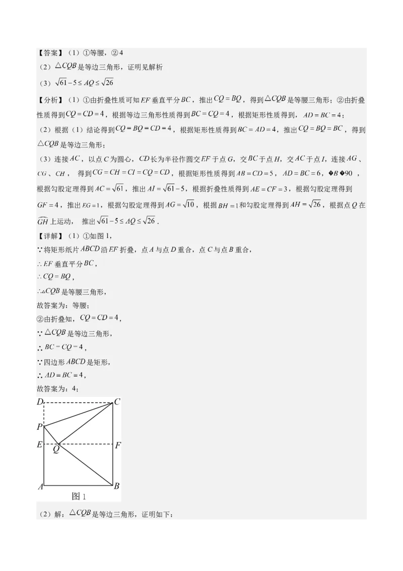 专题2-2勾股定理（考题猜想，巧用勾股定理解决折叠问题）解析版_初中数学人教版_八年级数学下册_保存转存之后查看(1)_8下-初中数学人教版（2026春新版持续更新）_旧版-可参考