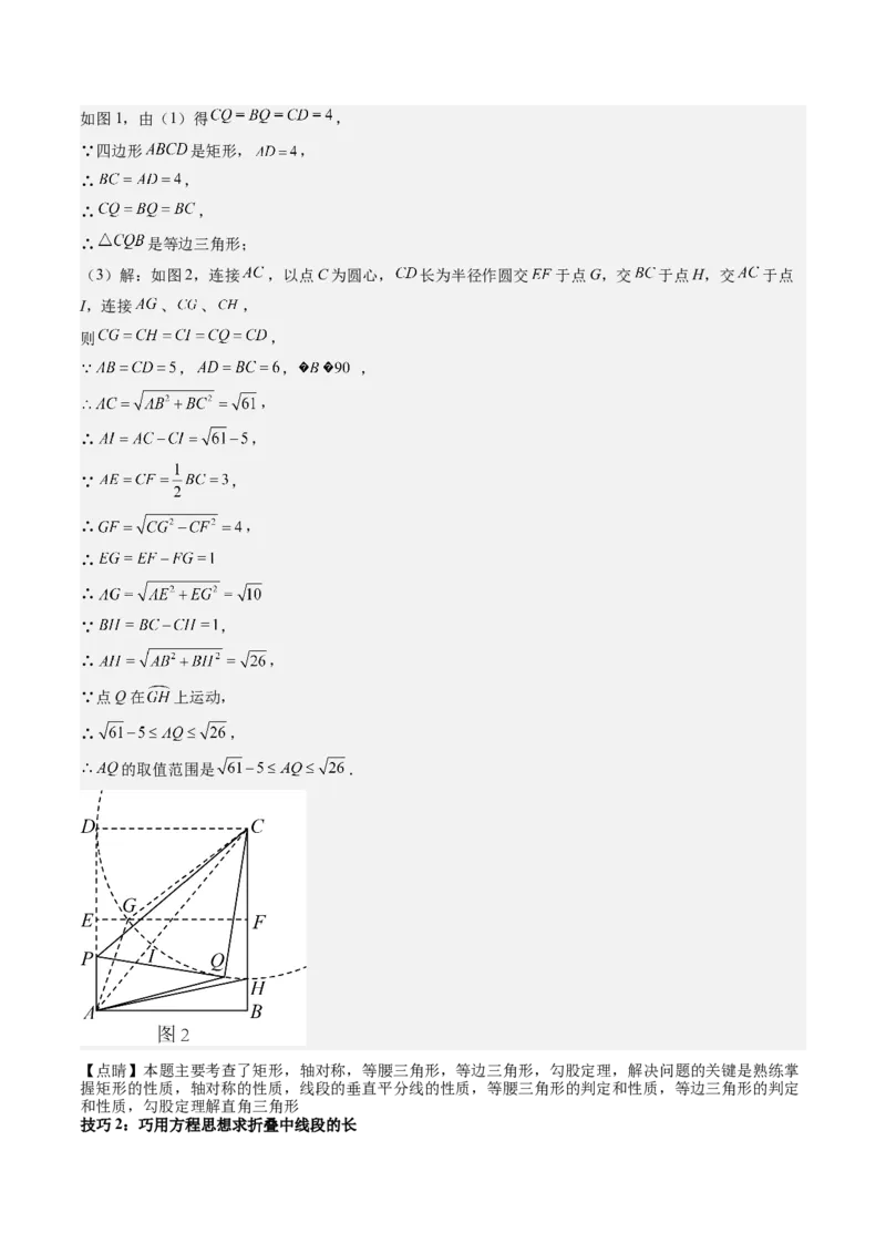 专题2-2勾股定理（考题猜想，巧用勾股定理解决折叠问题）解析版_初中数学人教版_八年级数学下册_保存转存之后查看(1)_8下-初中数学人教版（2026春新版持续更新）_旧版-可参考