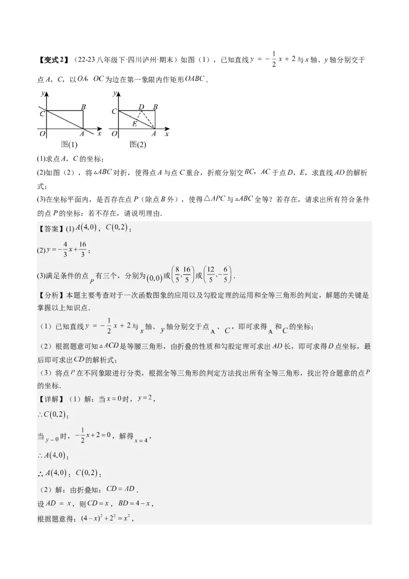 专题2-2勾股定理（考题猜想，巧用勾股定理解决折叠问题）解析版_初中数学人教版_八年级数学下册_保存转存之后查看(1)_8下-初中数学人教版（2026春新版持续更新）_旧版-可参考