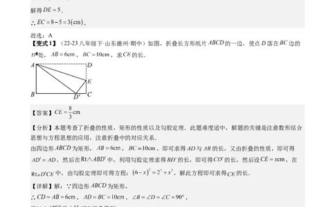 专题2-2勾股定理（考题猜想，巧用勾股定理解决折叠问题）解析版_初中数学人教版_八年级数学下册_保存转存之后查看(1)_8下-初中数学人教版（2026春新版持续更新）_旧版-可参考