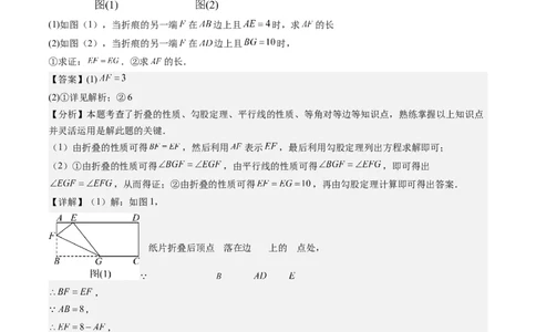 专题2-2勾股定理（考题猜想，巧用勾股定理解决折叠问题）解析版_初中数学人教版_八年级数学下册_保存转存之后查看(1)_8下-初中数学人教版（2026春新版持续更新）_旧版-可参考