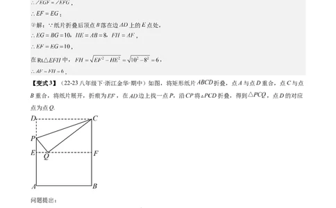 专题2-2勾股定理（考题猜想，巧用勾股定理解决折叠问题）解析版_初中数学人教版_八年级数学下册_保存转存之后查看(1)_8下-初中数学人教版（2026春新版持续更新）_旧版-可参考