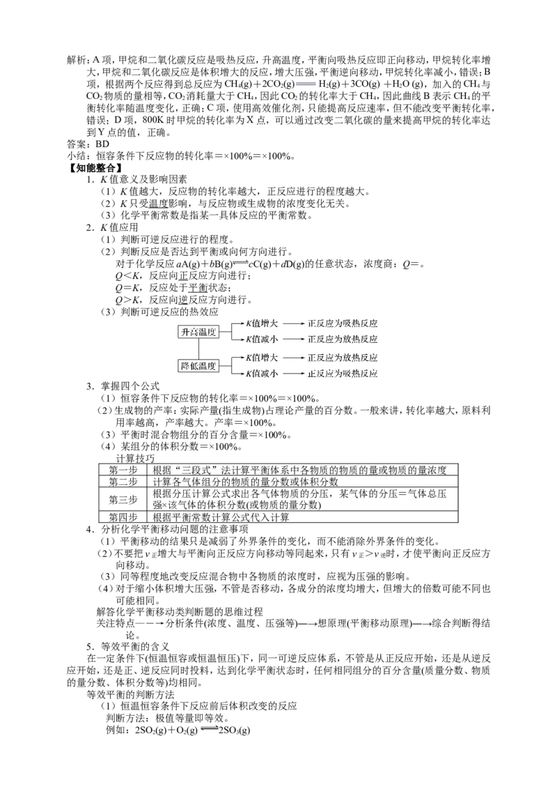 2025届高三化学一轮专题复习讲义（12）-专题三第五讲化学平衡（二）_05高考化学_2025年新高考资料_一轮复习_2025届高三化学一轮专题复习讲义（完结）
