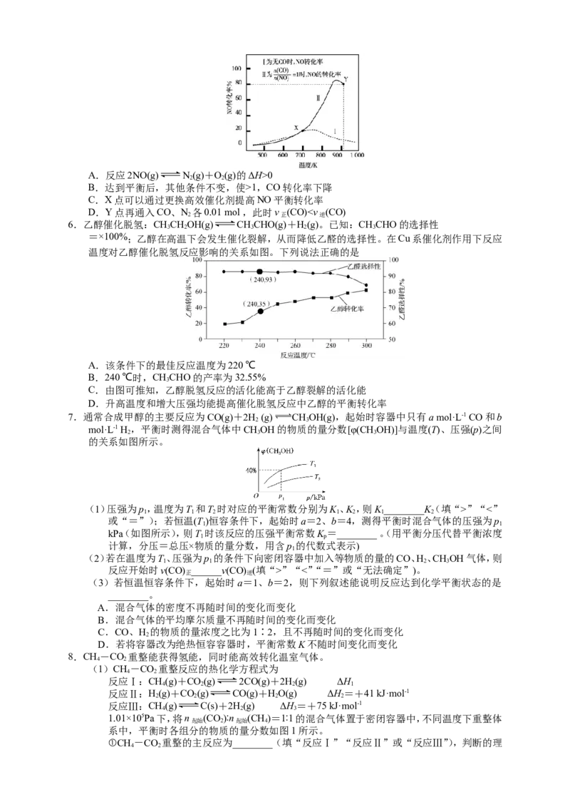 2025届高三化学一轮专题复习讲义（12）-专题三第五讲化学平衡（二）_05高考化学_2025年新高考资料_一轮复习_2025届高三化学一轮专题复习讲义（完结）