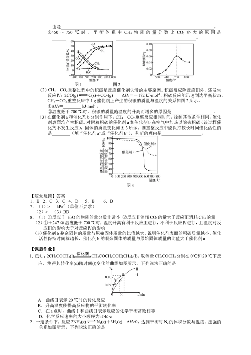 2025届高三化学一轮专题复习讲义（12）-专题三第五讲化学平衡（二）_05高考化学_2025年新高考资料_一轮复习_2025届高三化学一轮专题复习讲义（完结）