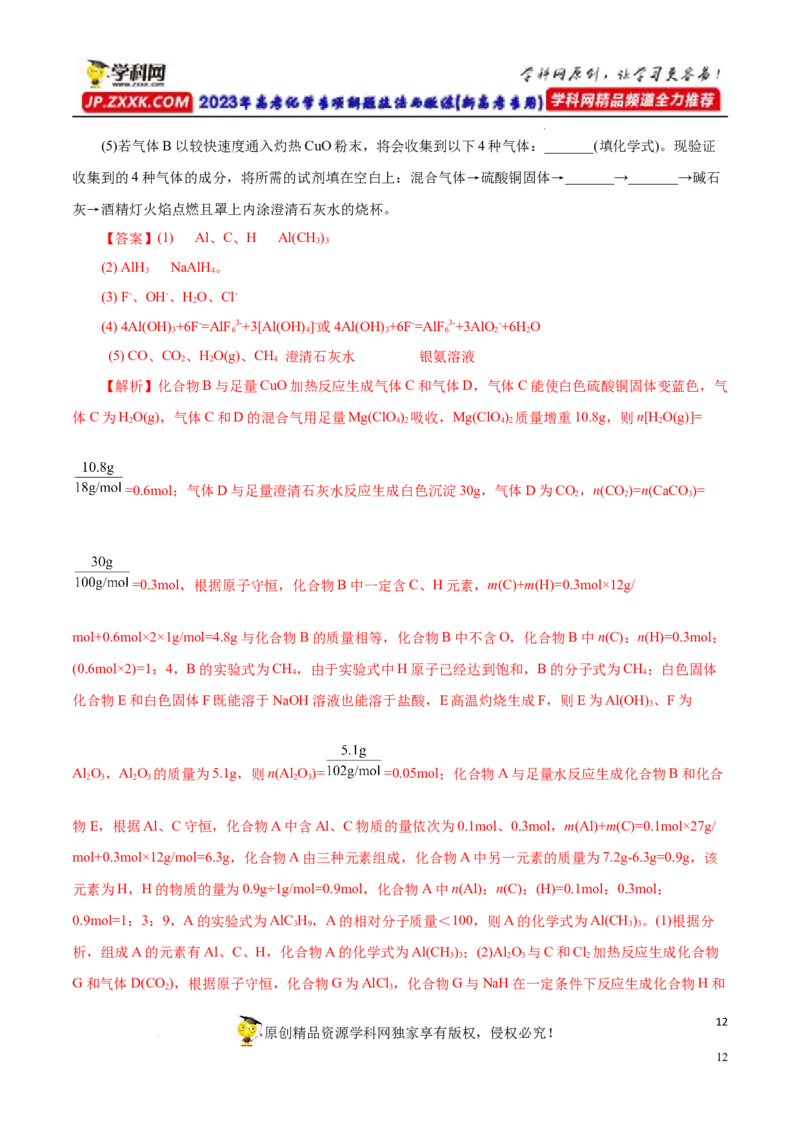 专项17陌生物质的推断（解析版）_05高考化学_新高考复习资料_2023年新高考资料_专项复习_2023年高考化学热点专项导航与精练（新高考专用）