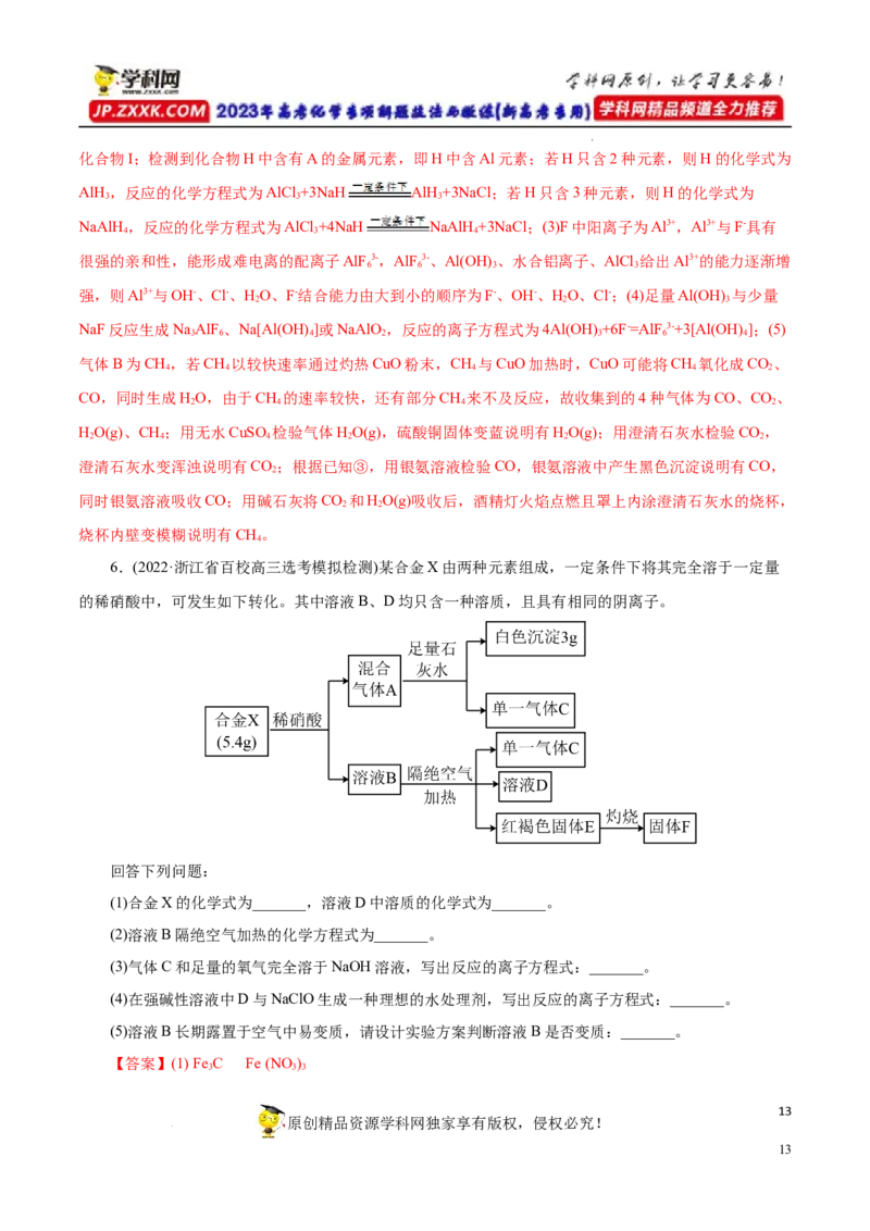 专项17陌生物质的推断（解析版）_05高考化学_新高考复习资料_2023年新高考资料_专项复习_2023年高考化学热点专项导航与精练（新高考专用）