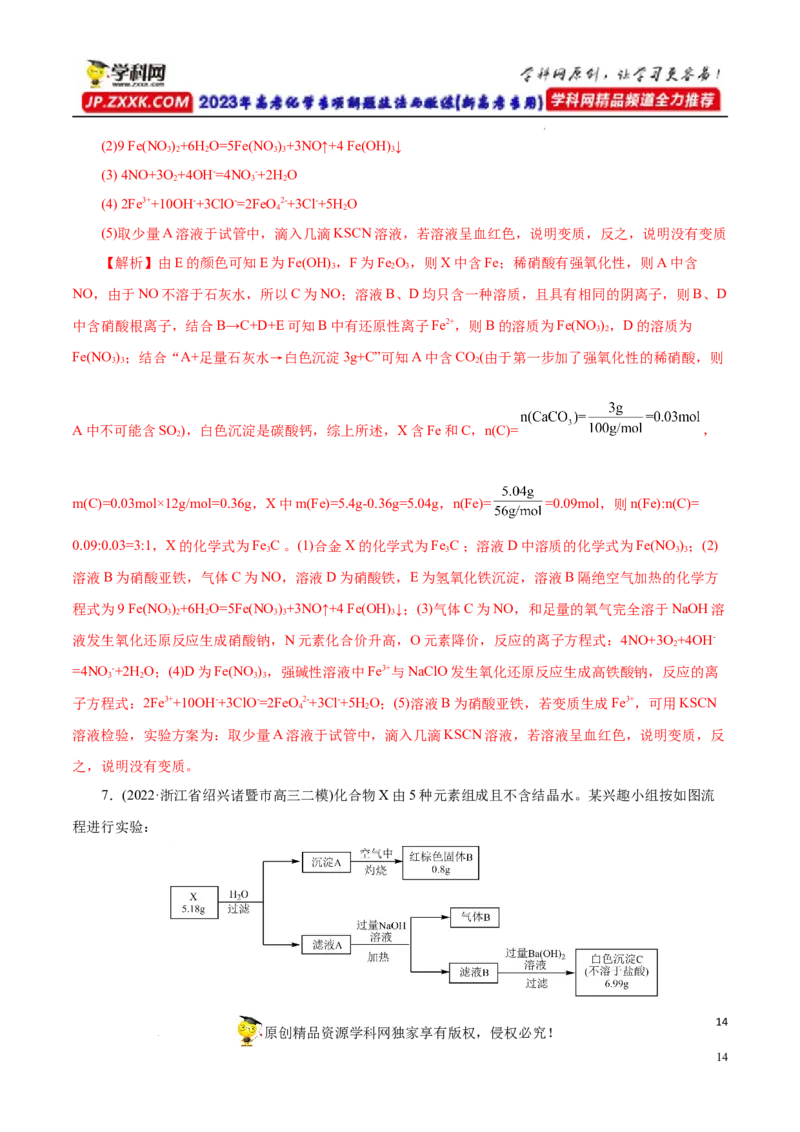 专项17陌生物质的推断（解析版）_05高考化学_新高考复习资料_2023年新高考资料_专项复习_2023年高考化学热点专项导航与精练（新高考专用）