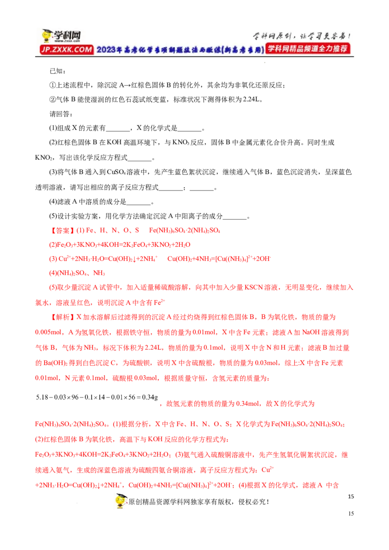 专项17陌生物质的推断（解析版）_05高考化学_新高考复习资料_2023年新高考资料_专项复习_2023年高考化学热点专项导航与精练（新高考专用）