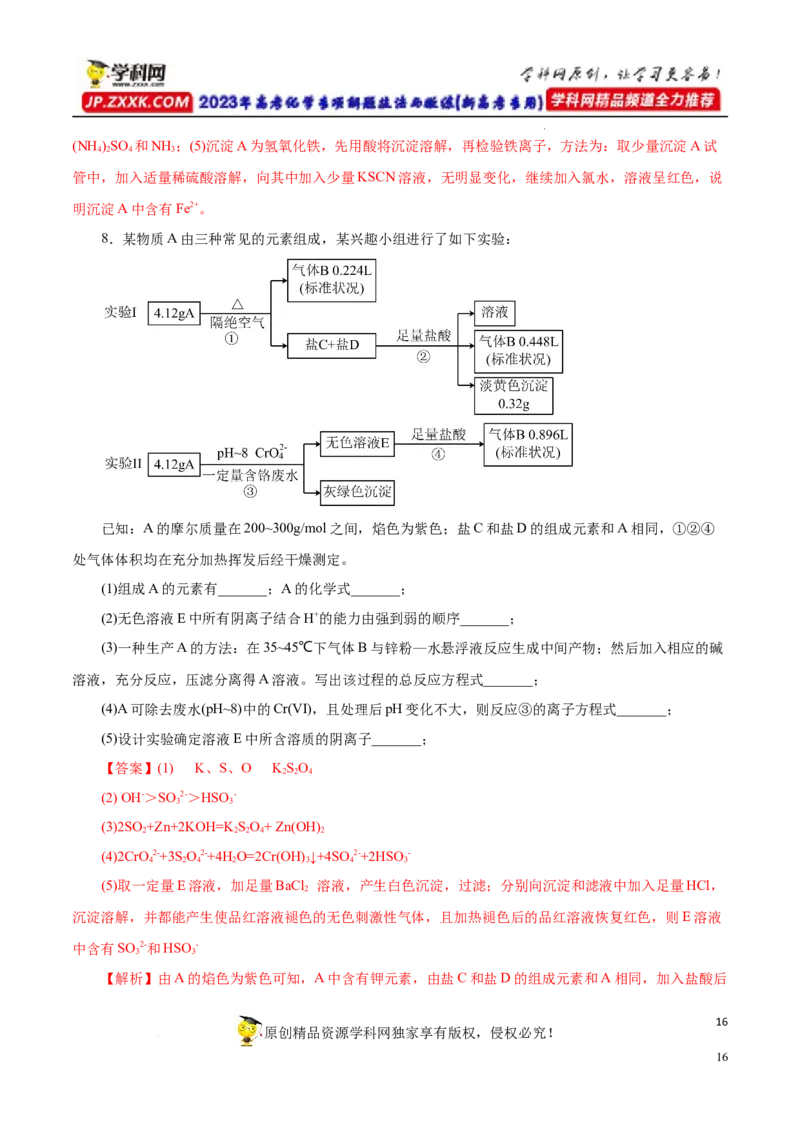 专项17陌生物质的推断（解析版）_05高考化学_新高考复习资料_2023年新高考资料_专项复习_2023年高考化学热点专项导航与精练（新高考专用）