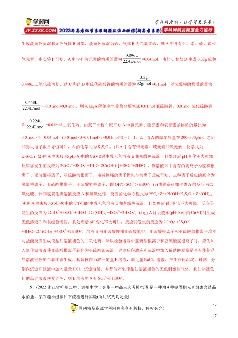 专项17陌生物质的推断（解析版）_05高考化学_新高考复习资料_2023年新高考资料_专项复习_2023年高考化学热点专项导航与精练（新高考专用）