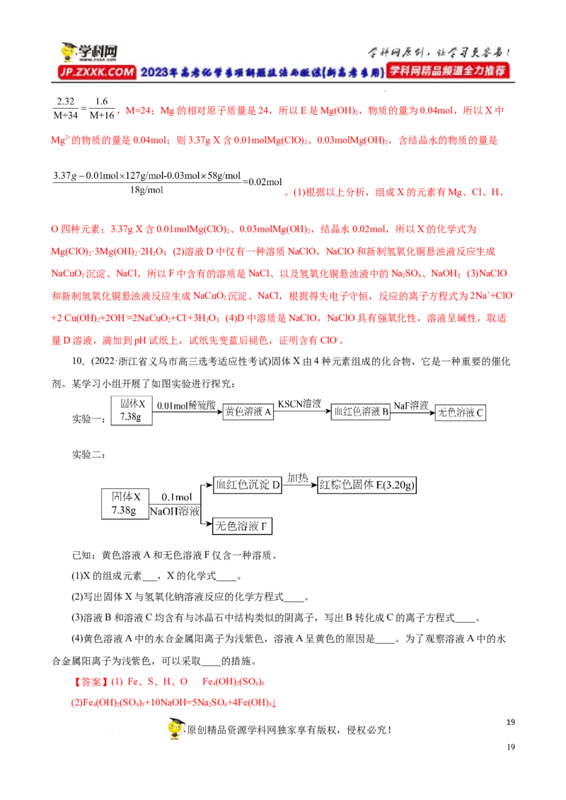 专项17陌生物质的推断（解析版）_05高考化学_新高考复习资料_2023年新高考资料_专项复习_2023年高考化学热点专项导航与精练（新高考专用）