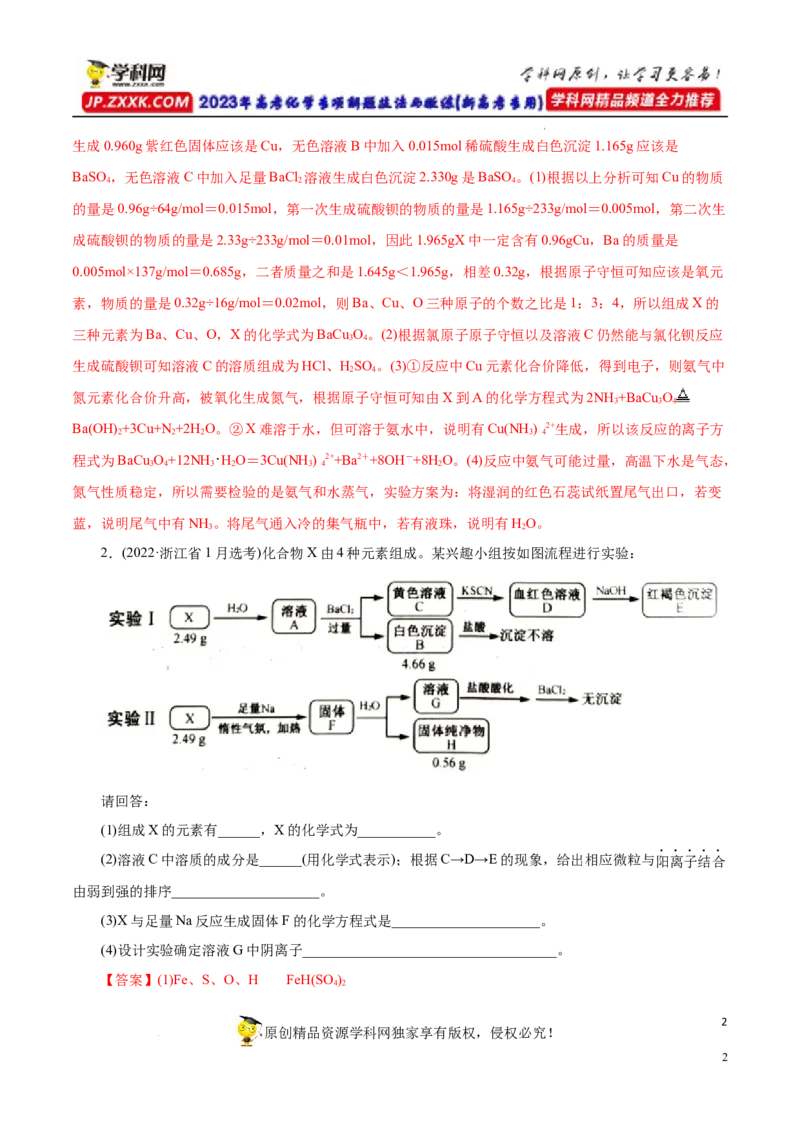 专项17陌生物质的推断（解析版）_05高考化学_新高考复习资料_2023年新高考资料_专项复习_2023年高考化学热点专项导航与精练（新高考专用）