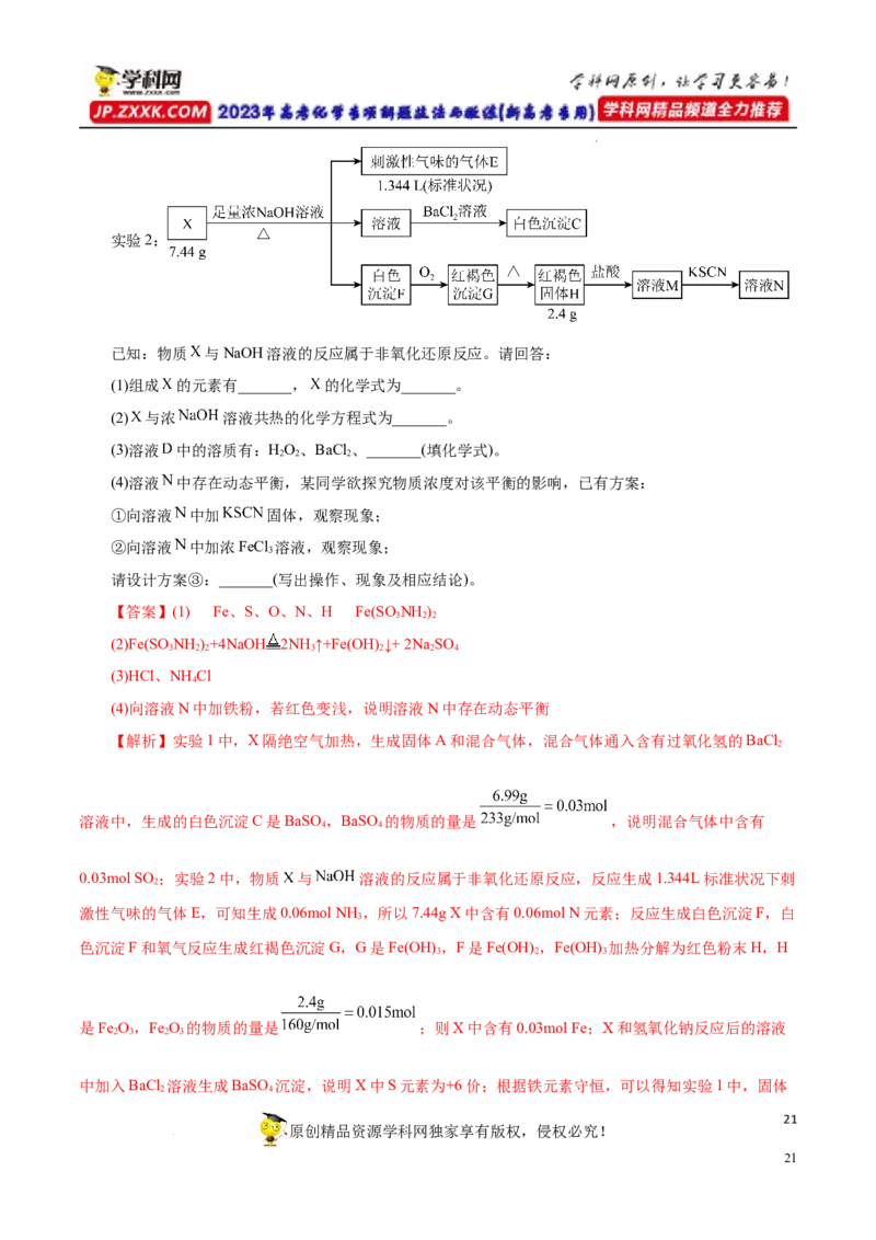 专项17陌生物质的推断（解析版）_05高考化学_新高考复习资料_2023年新高考资料_专项复习_2023年高考化学热点专项导航与精练（新高考专用）