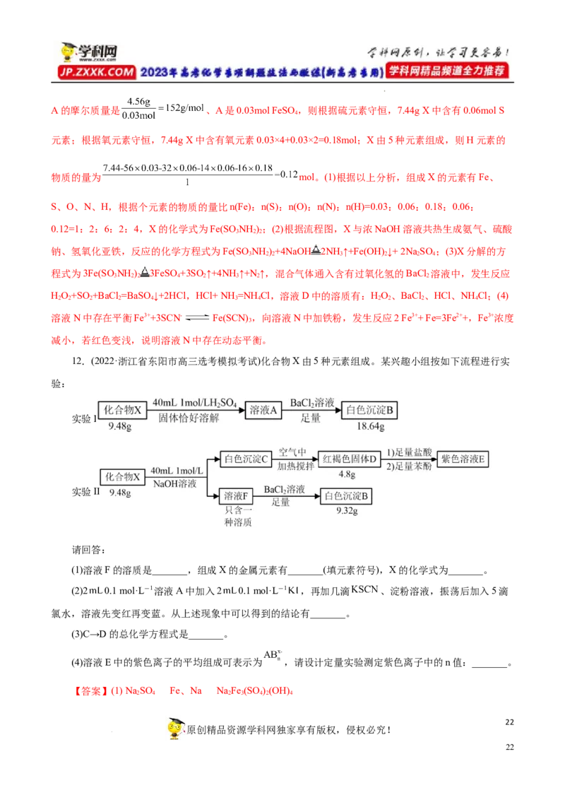 专项17陌生物质的推断（解析版）_05高考化学_新高考复习资料_2023年新高考资料_专项复习_2023年高考化学热点专项导航与精练（新高考专用）