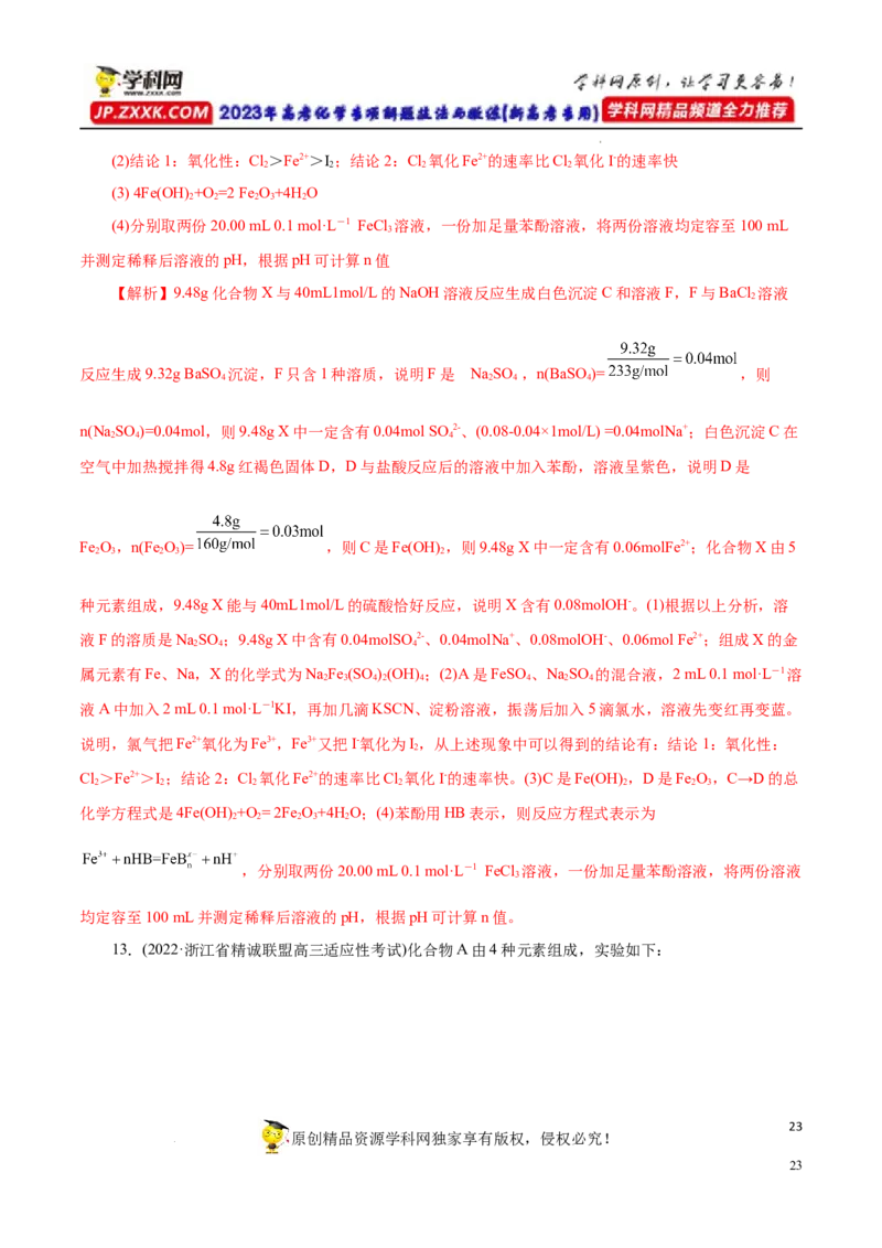 专项17陌生物质的推断（解析版）_05高考化学_新高考复习资料_2023年新高考资料_专项复习_2023年高考化学热点专项导航与精练（新高考专用）